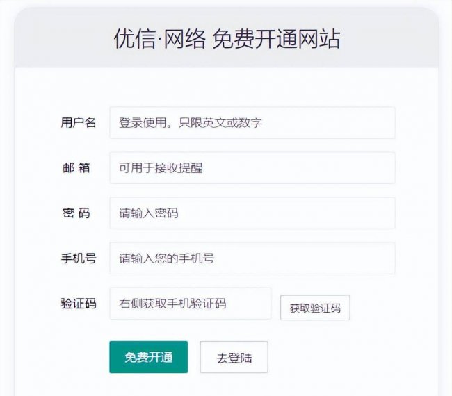 免费网站建设模板