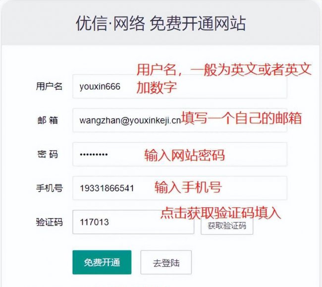 免费网站建设模板