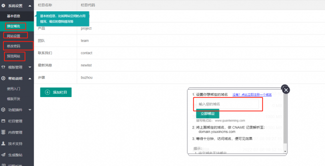 免费网站建设模板