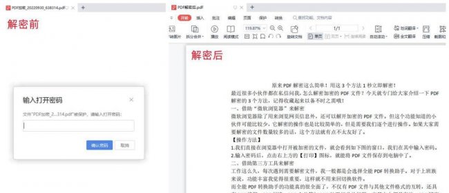 pdf文件解密工具怎么用
