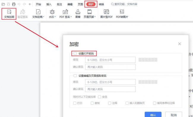 pdf文件解密工具怎么用