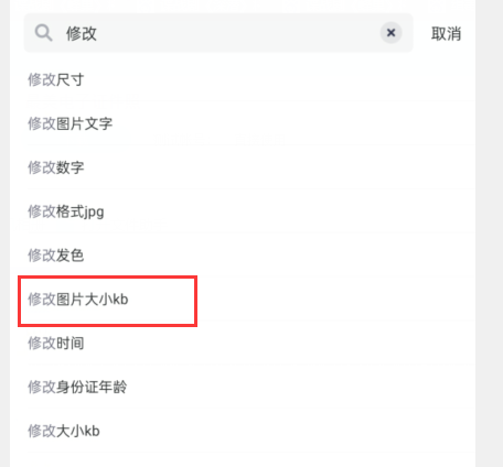 手机修改图片尺寸的软件