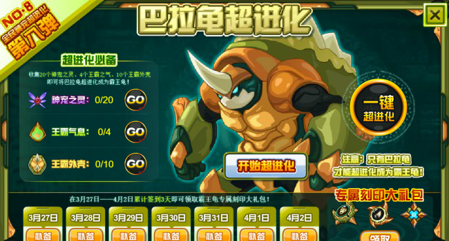 赛尔号霸王龟怎么获得