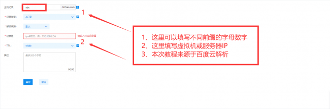 二级免费域名解析