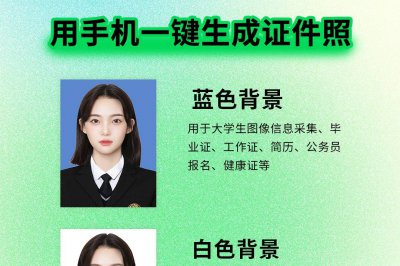 一寸照片生成器在线制作 免费制作证件照的软件