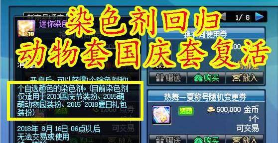 dnf染色剂怎么使用教程