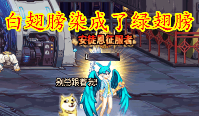 dnf染色剂怎么使用教程 dnf商城染色剂预览