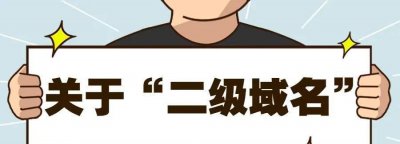 二级备案域名分发平台 二级域名免费分发网站