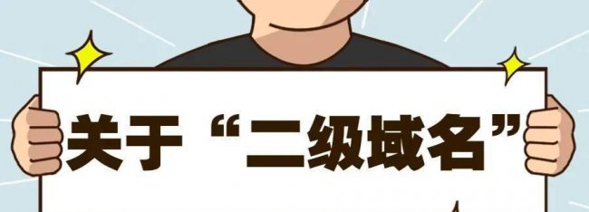 二级备案域名分发平台