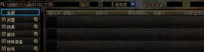 dnf拍卖行卡死了为什么不修复