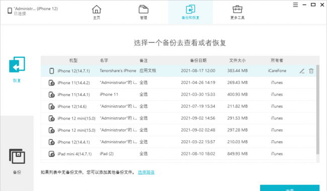 苹果手机备份怎么恢复到手机