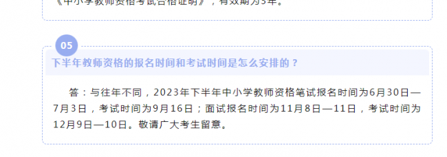 江苏教师资格证报名时间