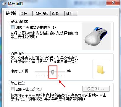 鼠标双击改单击怎么改