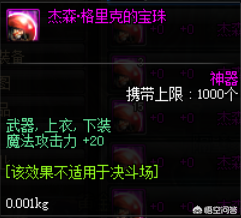 dnf魔攻宝珠大全 关于dnf魔攻宝珠大全100版本