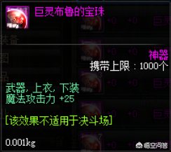 dnf魔攻宝珠大全