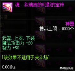 dnf魔攻宝珠大全
