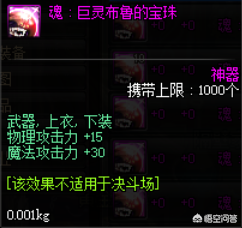 dnf魔攻宝珠大全