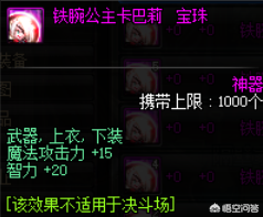 dnf魔攻宝珠大全