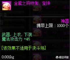 dnf魔攻宝珠大全