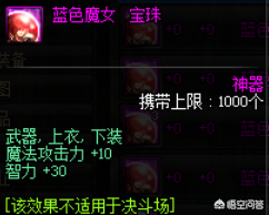 dnf魔攻宝珠大全
