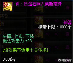 dnf魔攻宝珠大全