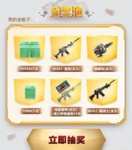 cf最新抽奖活动大全 穿越火线免费领永久武器软件