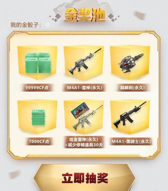 cf最新抽奖活动大全