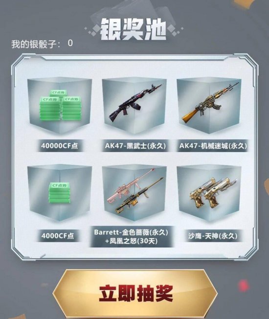 cf最新抽奖活动大全