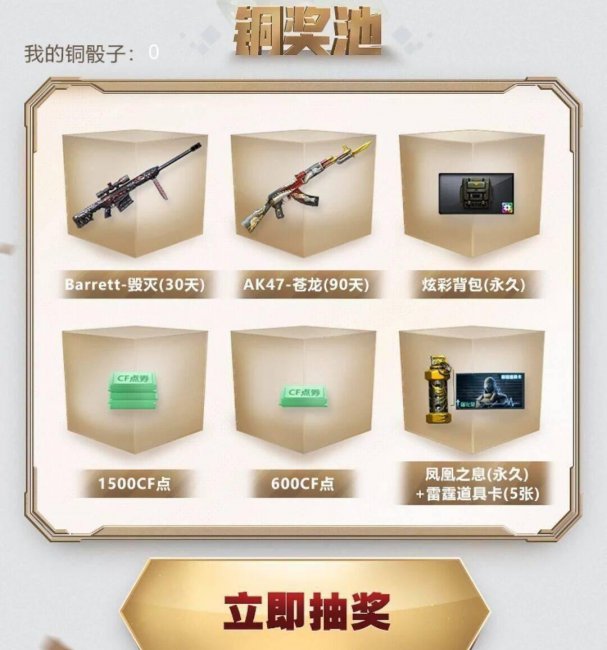 cf最新抽奖活动大全