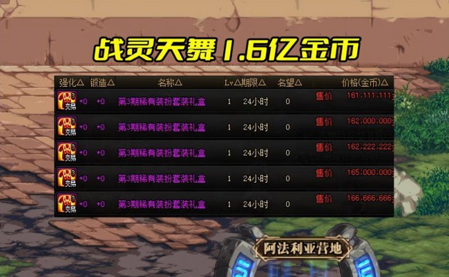 dnf纯净的增幅书多少钱