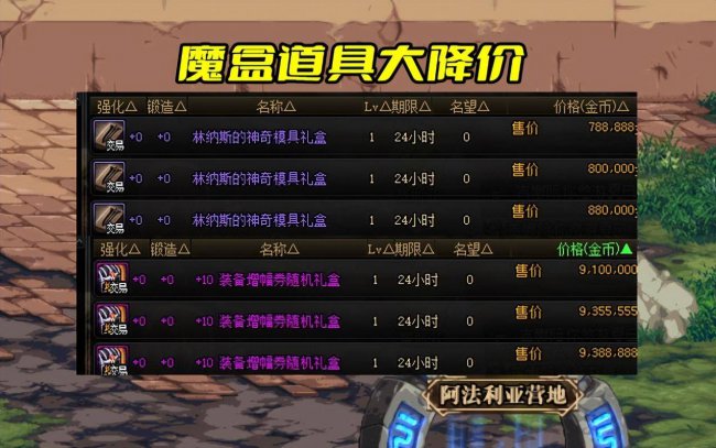 dnf纯净的增幅书多少钱