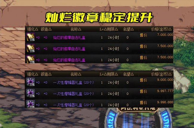 dnf纯净的增幅书多少钱
