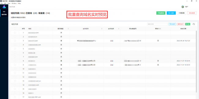 怎样查公司企业域名信息