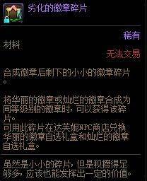 dnf徽章合成概率表最新