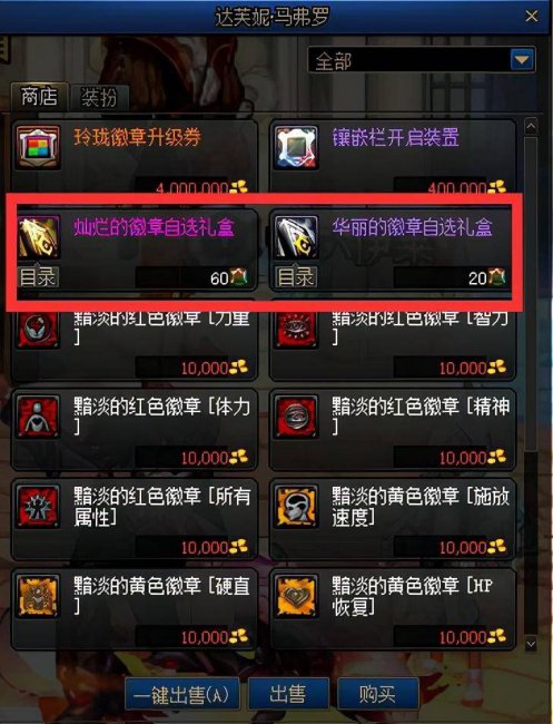 dnf徽章合成概率表最新