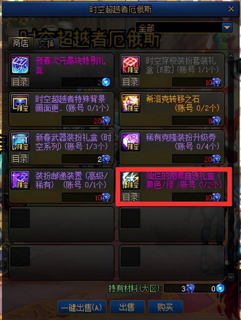 dnf徽章合成概率表最新