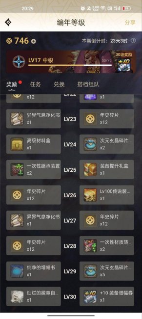 dnf徽章合成概率表最新
