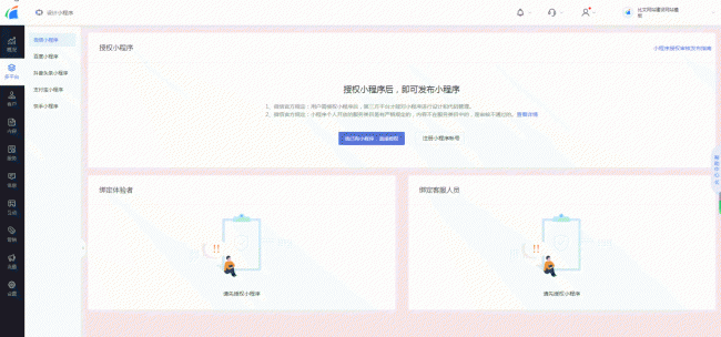 免费制作小程序的软件有哪些