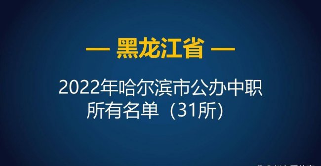 哈尔滨职业学校有哪些专业