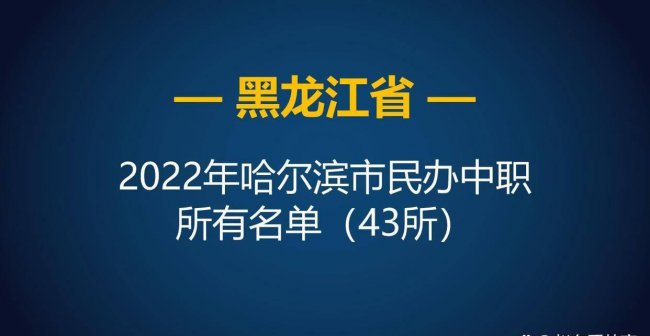 哈尔滨职业学校有哪些专业