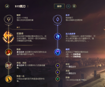 lol男刀天赋是什么 夜刀神男刀天赋选择