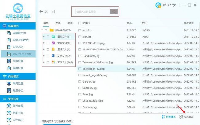 数据恢复软件哪个好用