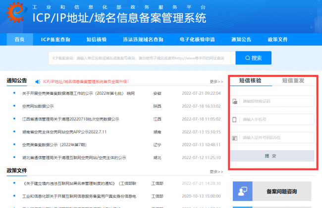 域名备案流程及步骤