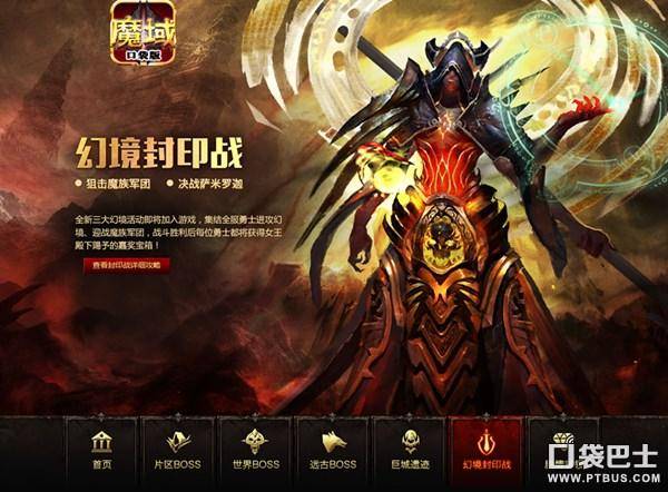 魔域boss版层次boss点