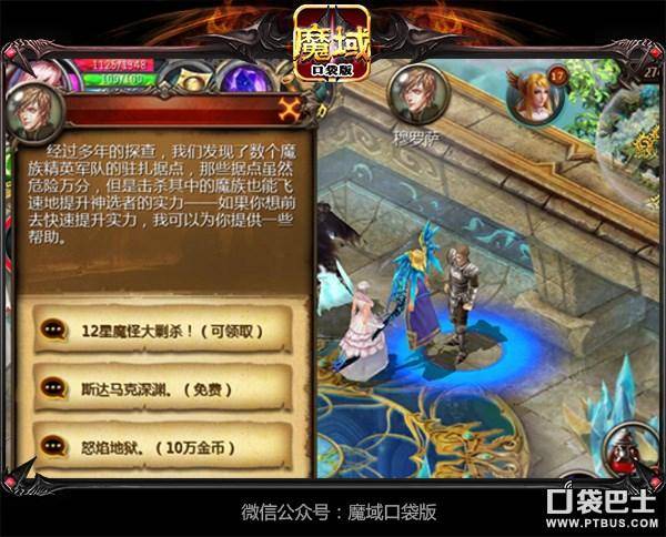 魔域boss版层次boss点