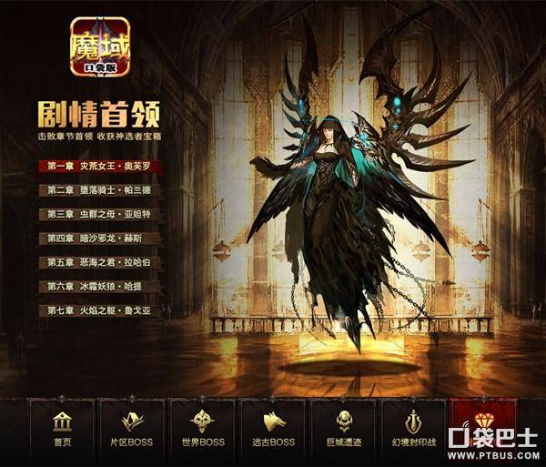 魔域boss版层次boss点