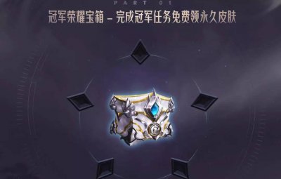 lol皮肤领取永久皮肤地址 正版免费领皮肤的软件