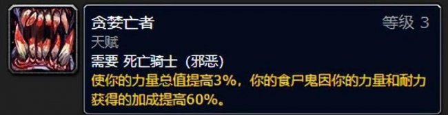 wlk死亡骑士技能加成