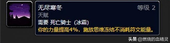 wlk死亡骑士技能加成