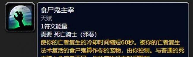 wlk死亡骑士技能加成